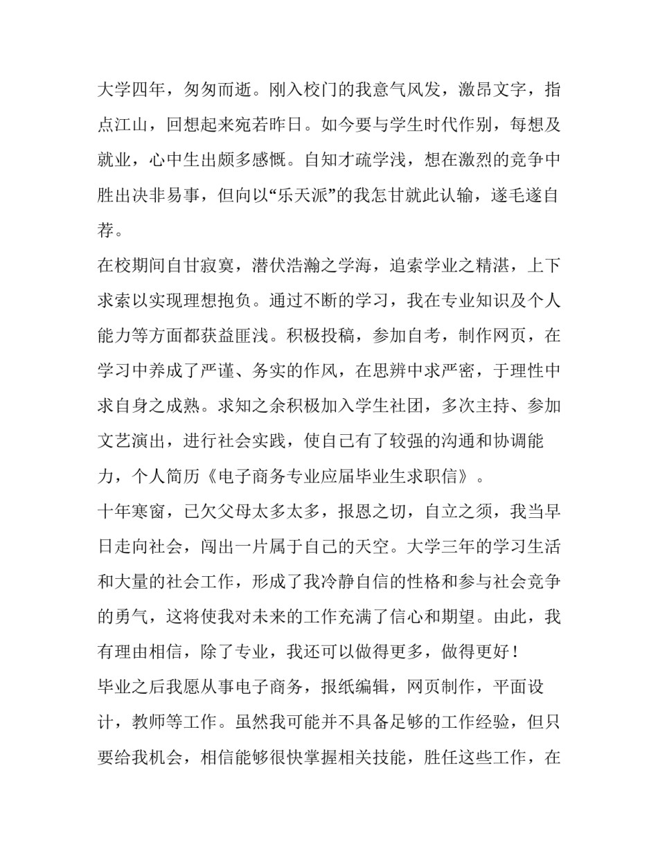 最新电子商务专业学生的求职信 电商专业学生求职信(10篇)_第2页