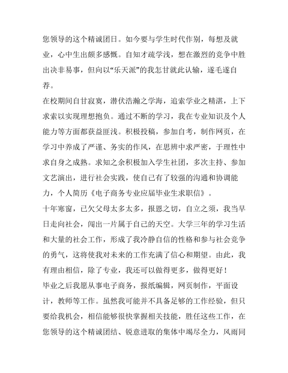 最新电子商务专业学生的求职信 电商专业学生求职信(10篇)_第3页