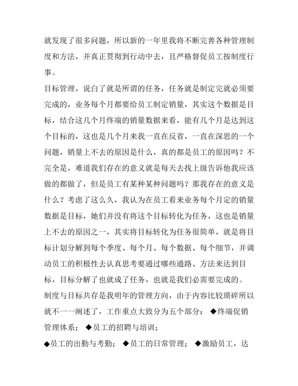 销售总监的述职报告简短(18篇)_第2页