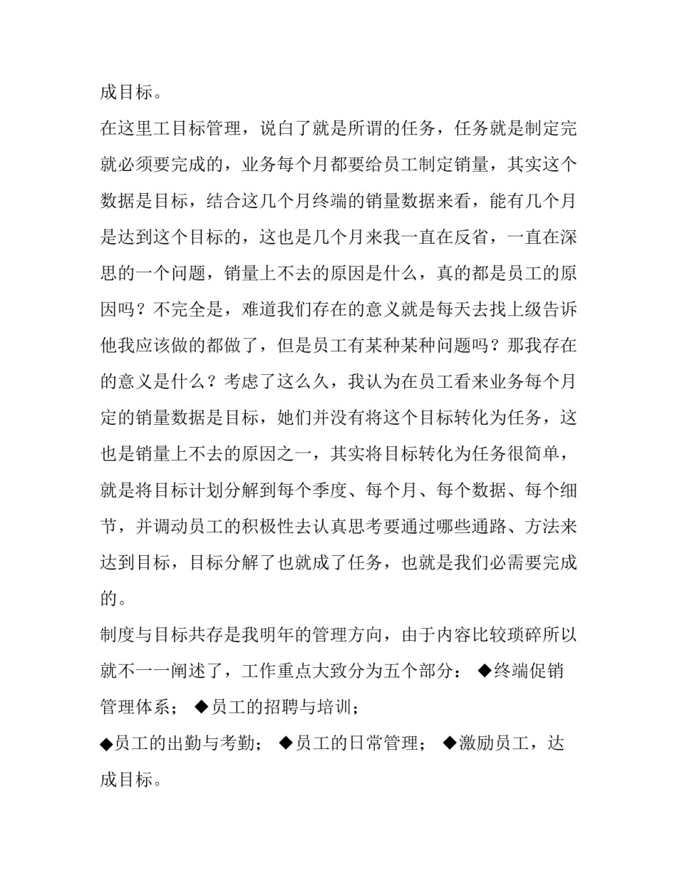 销售总监的述职报告简短(18篇)_第3页