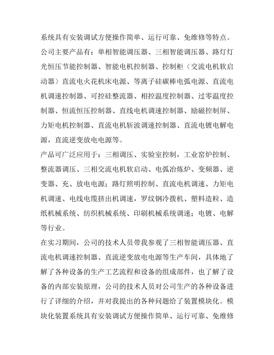 常用电气实训报告(六篇)_第2页