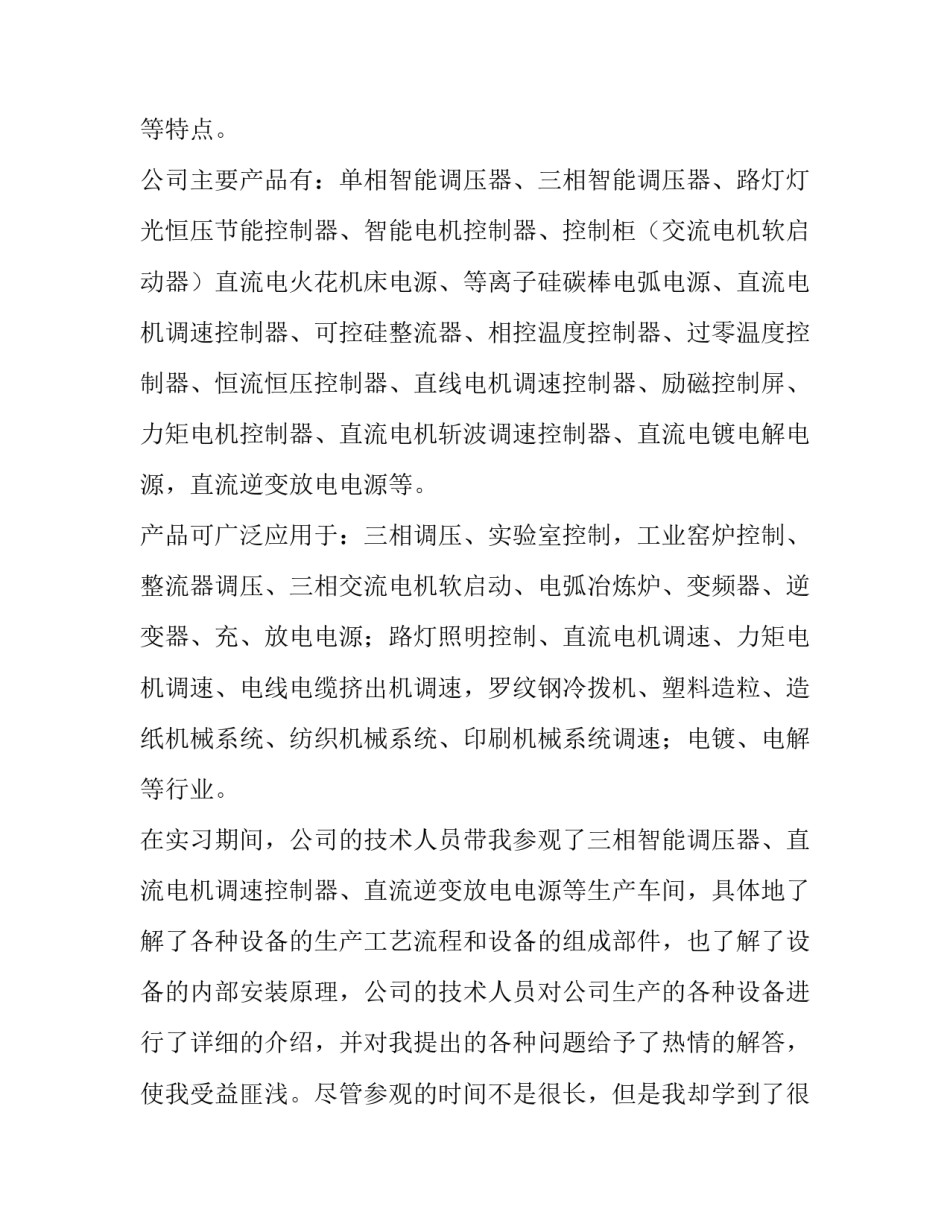 常用电气实训报告(六篇)_第3页