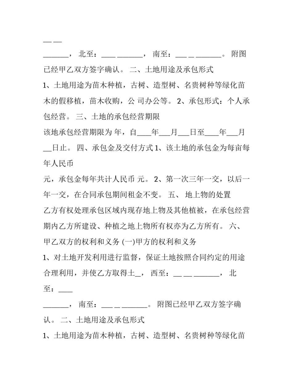 2023年工业用地承包合同 工业用地承包合同(19篇)_第2页