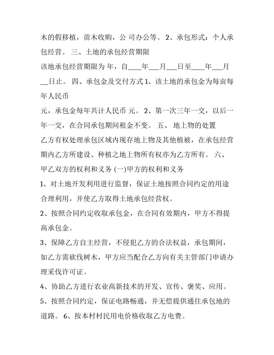 2023年工业用地承包合同 工业用地承包合同(19篇)_第3页