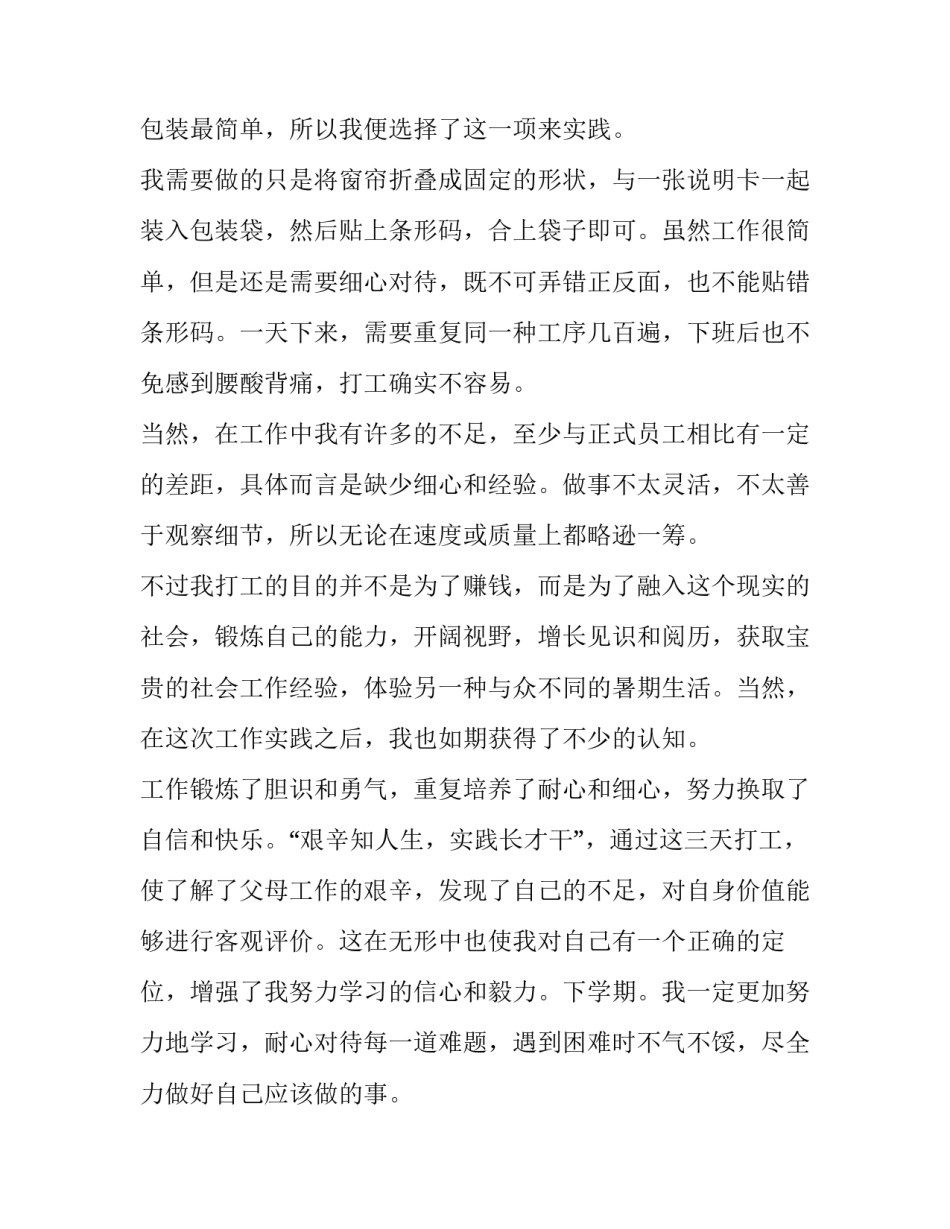 最新高中暑期社会实践报告800字 高中暑期社会实践报告1000字(十五篇)_第2页