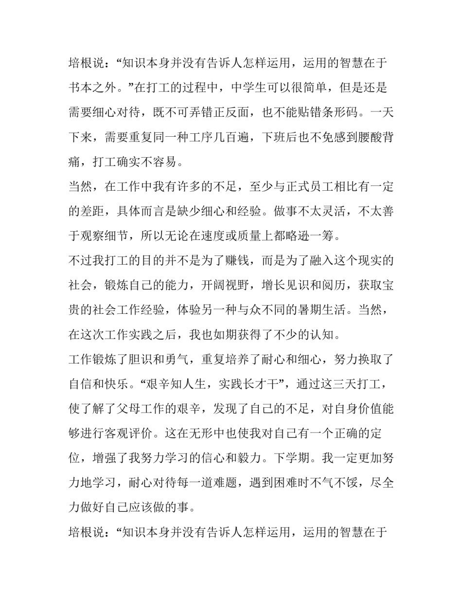 最新高中暑期社会实践报告800字 高中暑期社会实践报告1000字(十五篇)_第3页