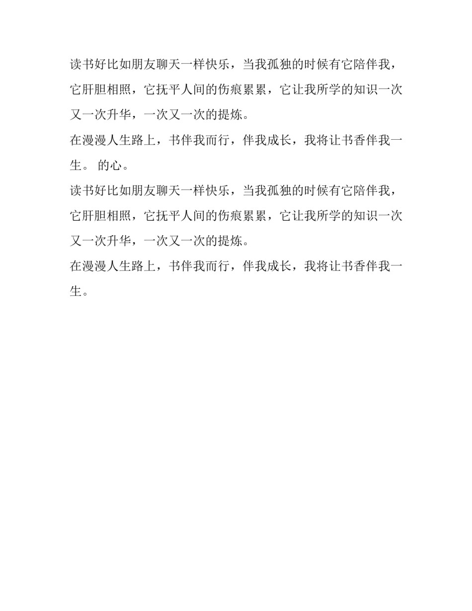 知心朋友的初三作文_第2页