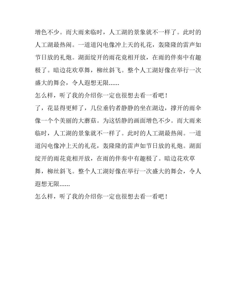 美丽的人工湖作文450字_第2页