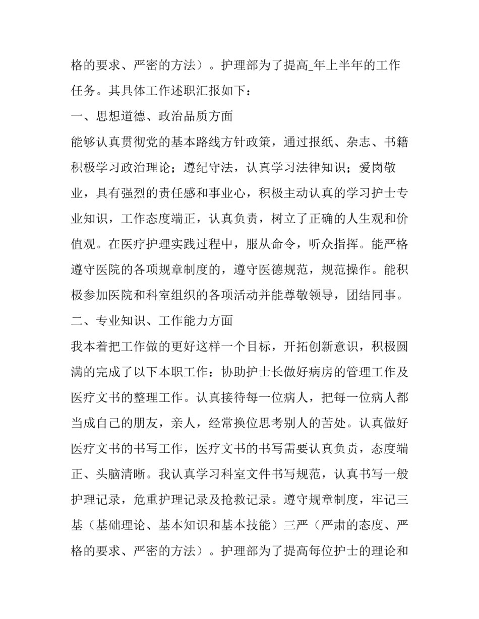 最新护士个人年度述职报告(汇总8篇)_第3页