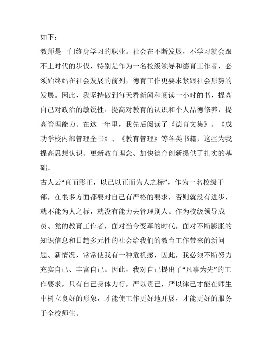 最新中学德育校长述职报告(三篇)_第2页