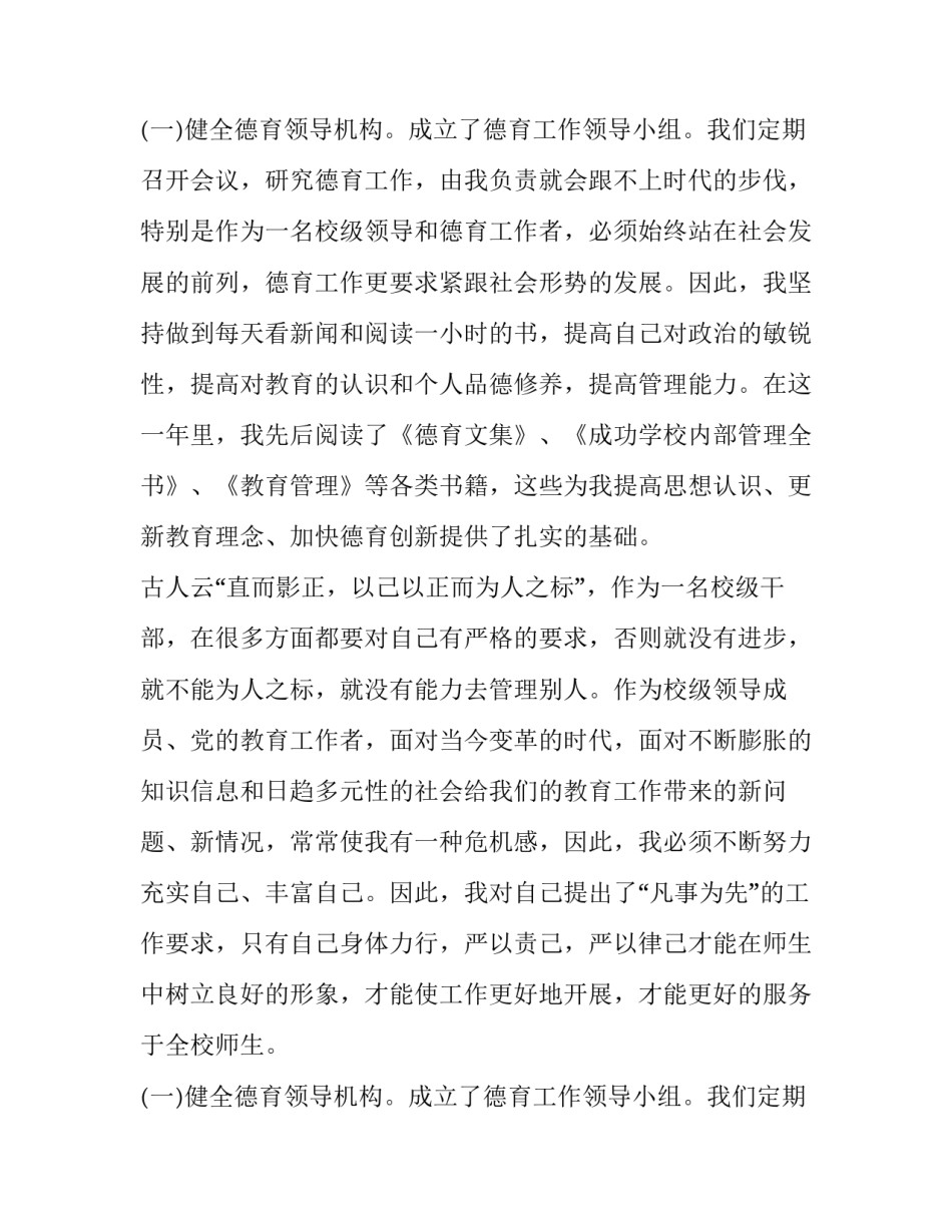 最新中学德育校长述职报告(三篇)_第3页