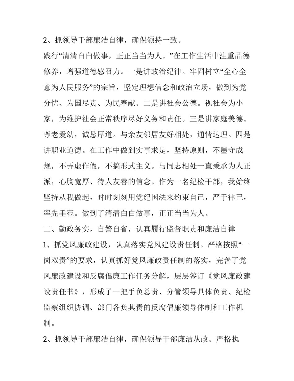 有关纪检组长述职述廉报告(二十二篇)_第3页