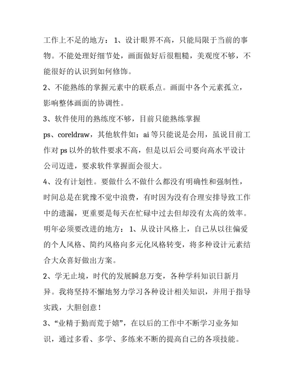 2023年设计师年度述职报告 设计师的年终述职(三篇)_第2页