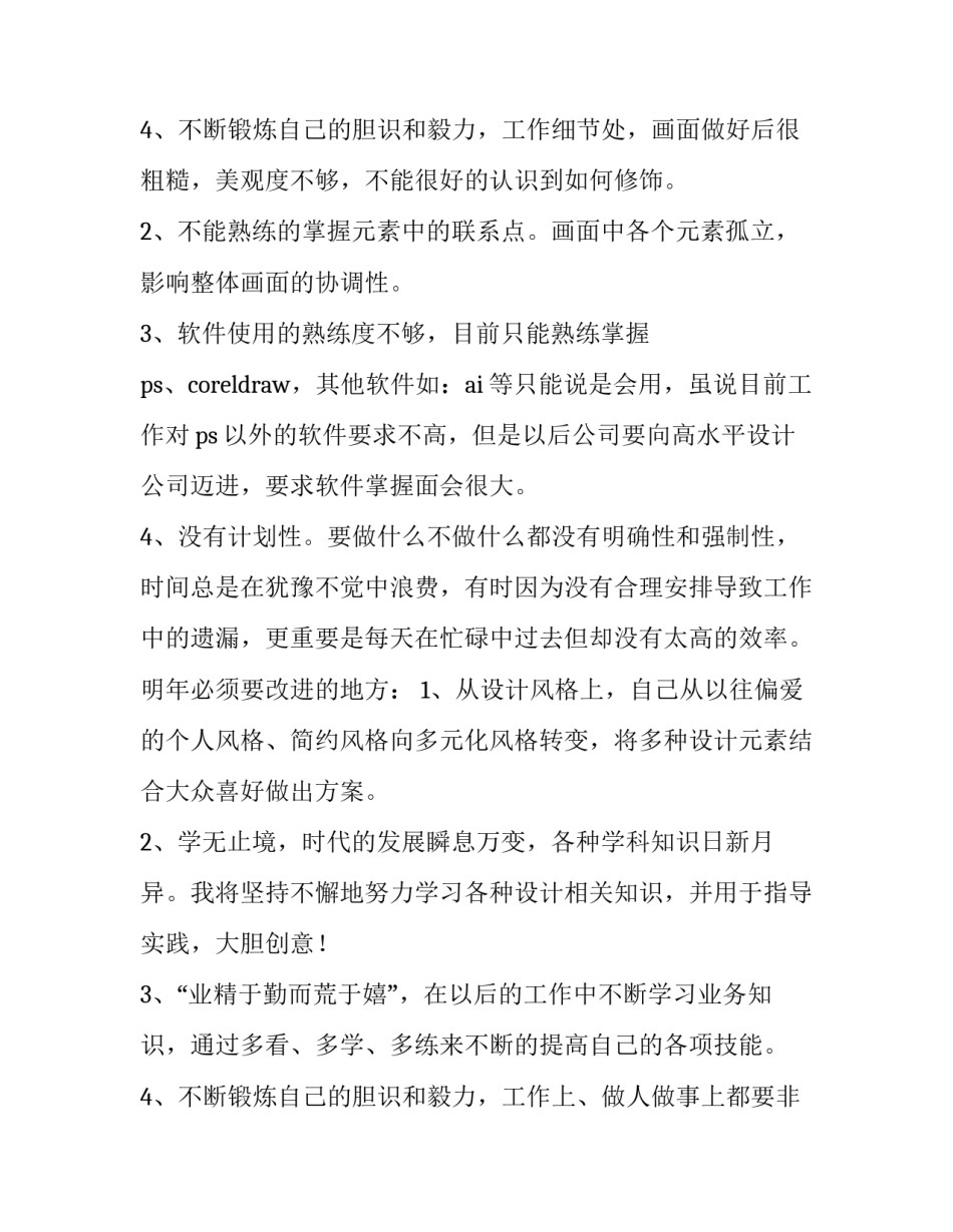 2023年设计师年度述职报告 设计师的年终述职(三篇)_第3页