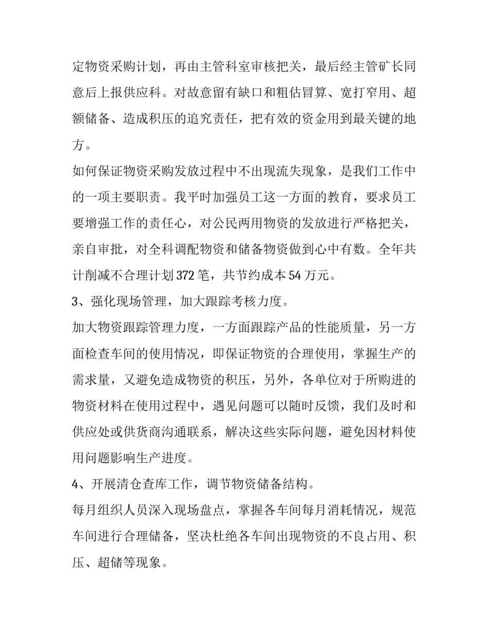 矿山企业总经理述职报告(五篇)_第2页