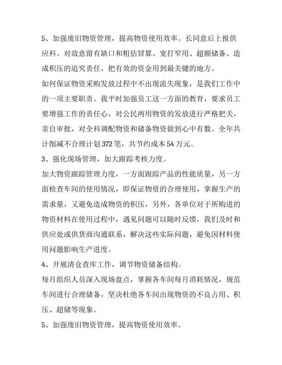 矿山企业总经理述职报告(五篇)_第3页