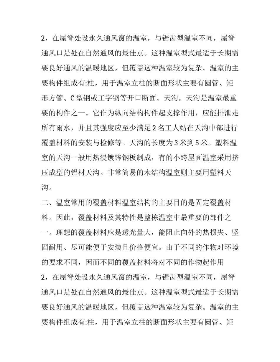 园林机械专业个人实习报告_第2页