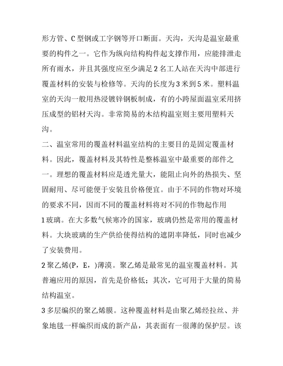 园林机械专业个人实习报告_第3页