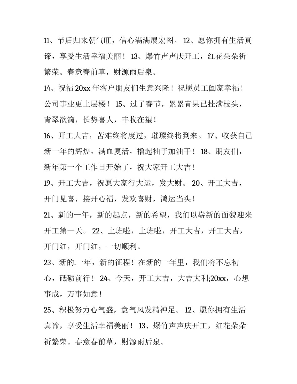 开工大吉祝福语一锤 开工大吉祝福语朋友圈(十四篇)_第2页