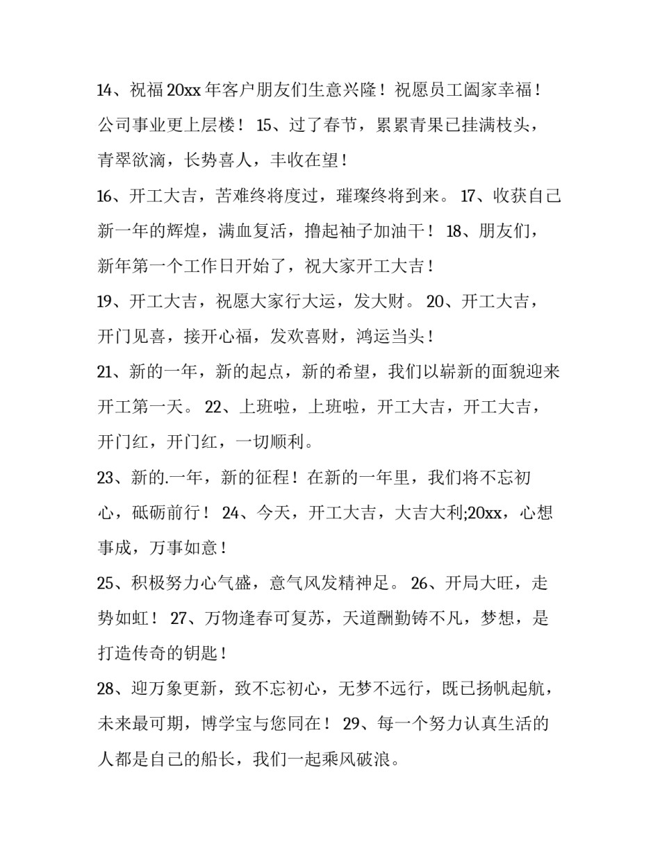 开工大吉祝福语一锤 开工大吉祝福语朋友圈(十四篇)_第3页