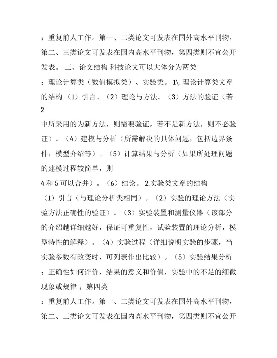 科技论文的写作方法分析_第2页