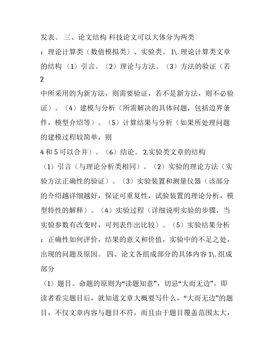 科技论文的写作方法分析_第3页
