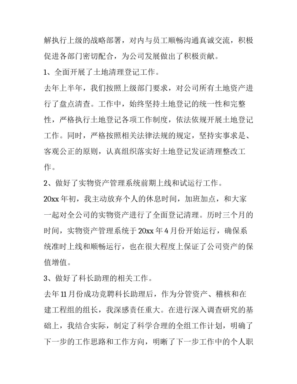 最新财务助理员述职报告(三篇)_第2页