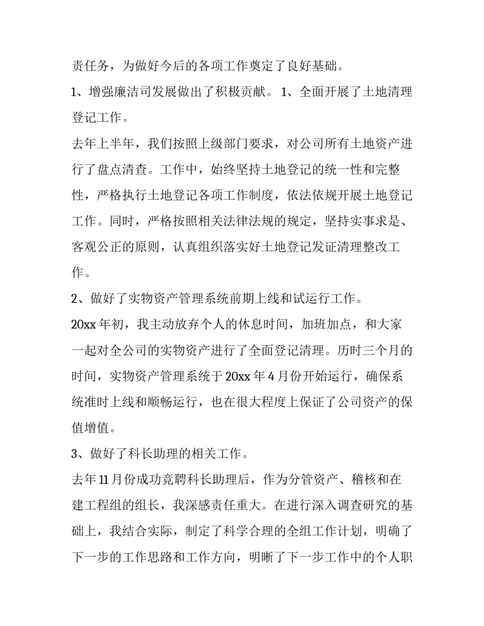 最新财务助理员述职报告(三篇)_第3页