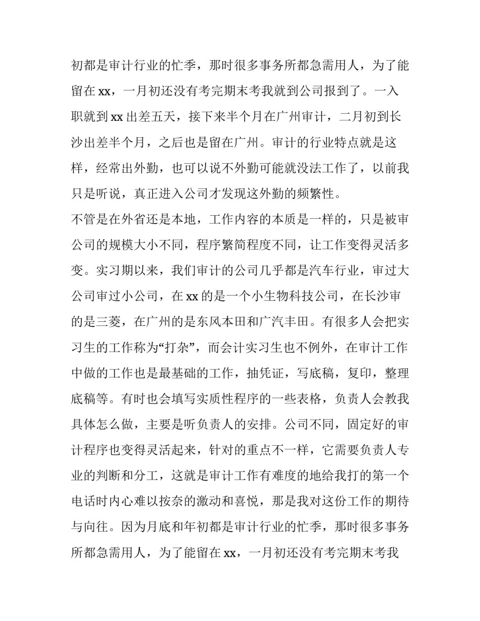 审计工作的实习报告_第2页
