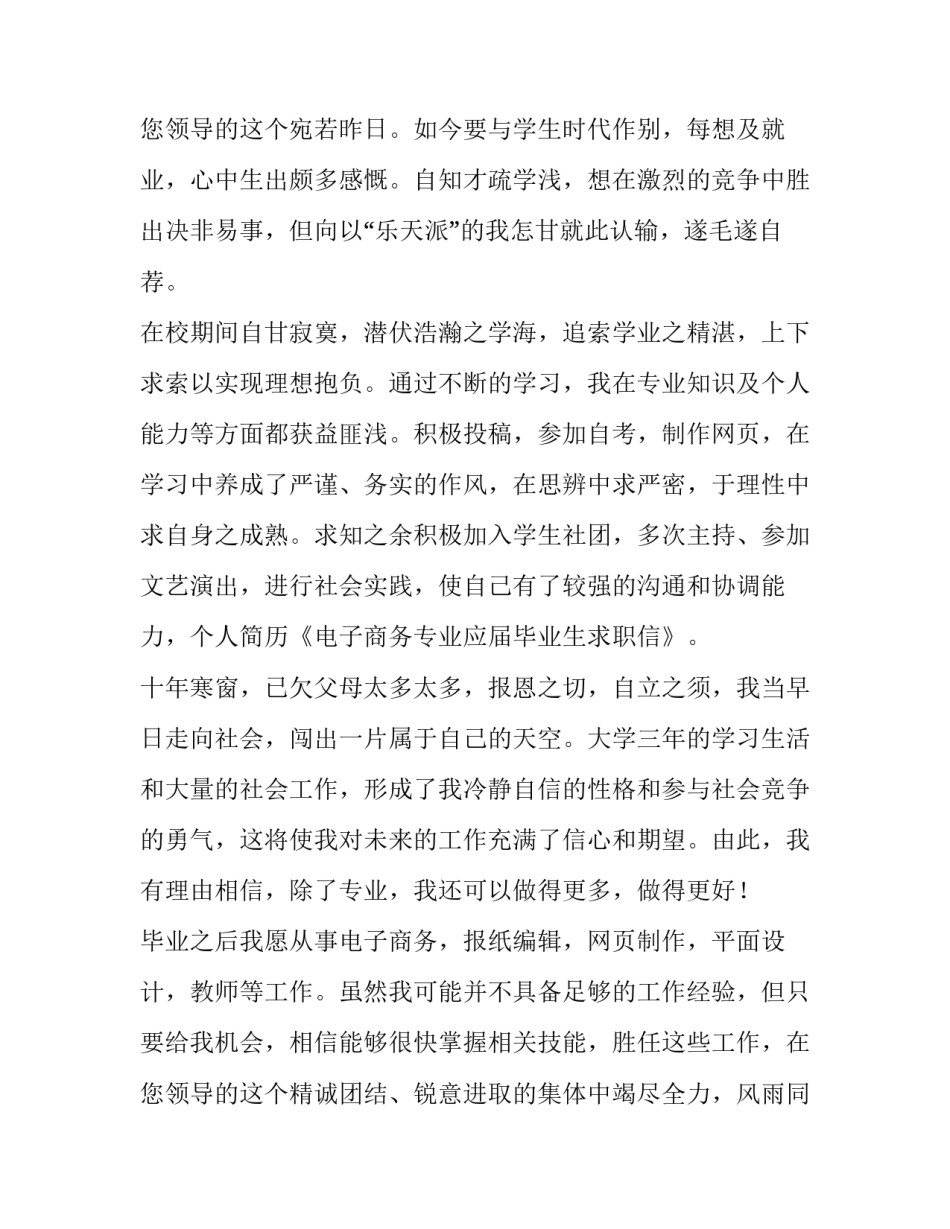 电子商务专业毕业生求职信(十五篇)_第3页