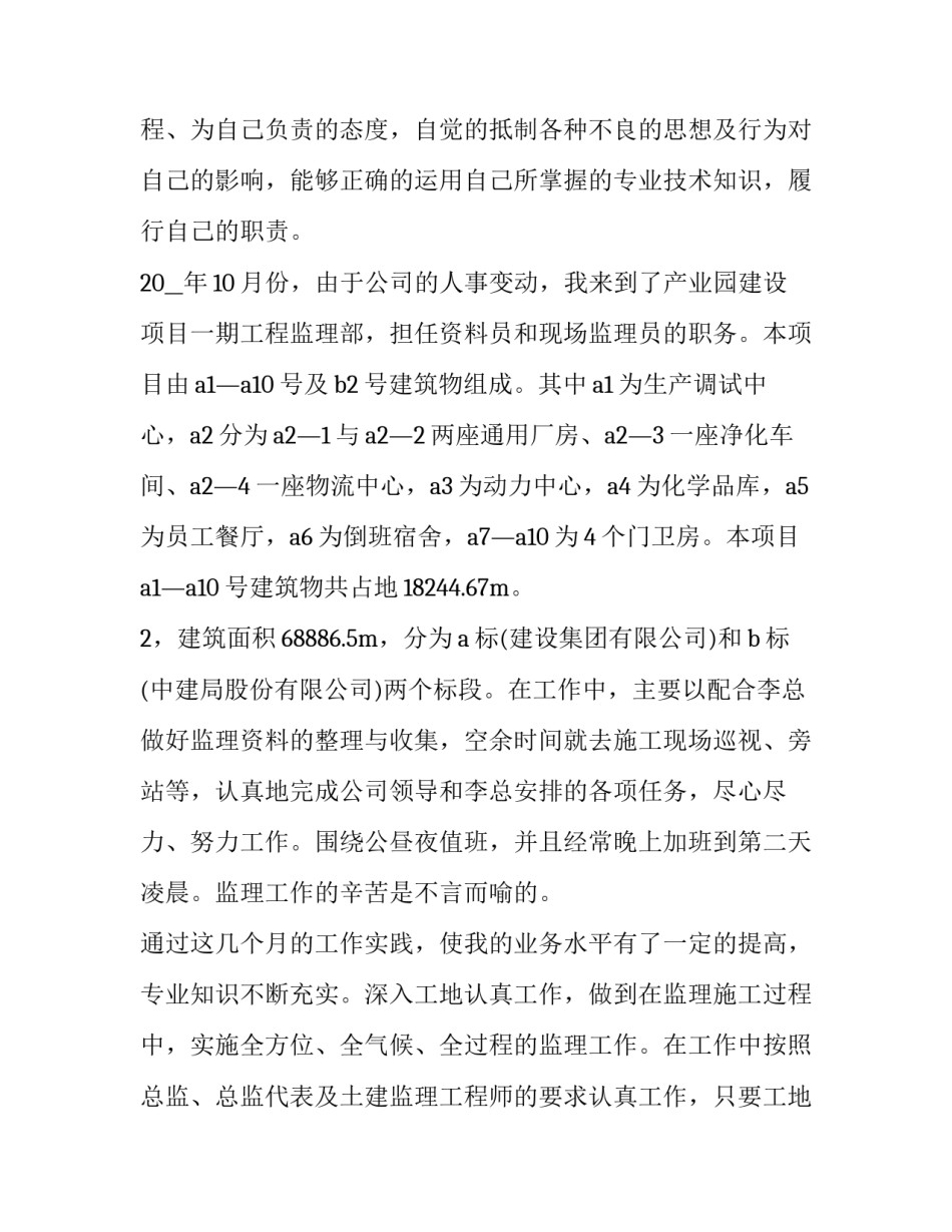 2023年个人年终工作总结 个人年终工作总结年终工作总结(优秀14篇)_第2页