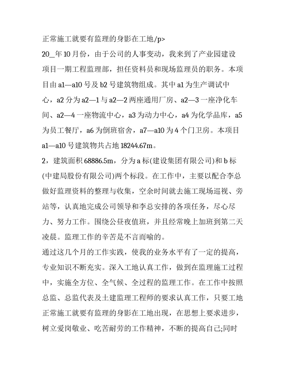 2023年个人年终工作总结 个人年终工作总结年终工作总结(优秀14篇)_第3页