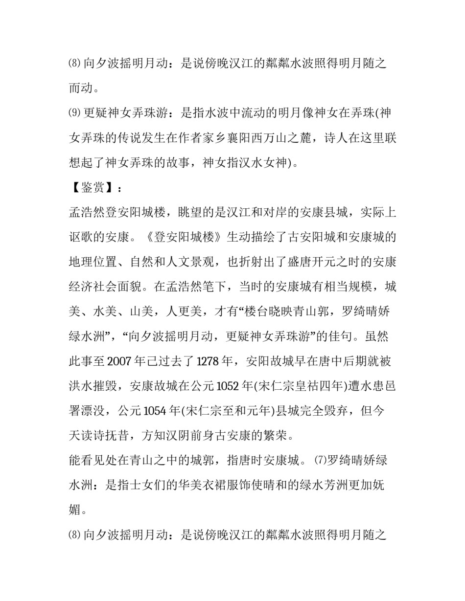 孟浩然《登安阳城楼》古诗原文赏析_第2页