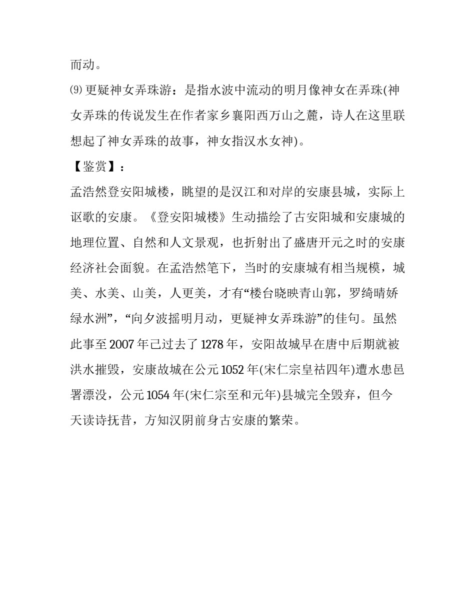 孟浩然《登安阳城楼》古诗原文赏析_第3页