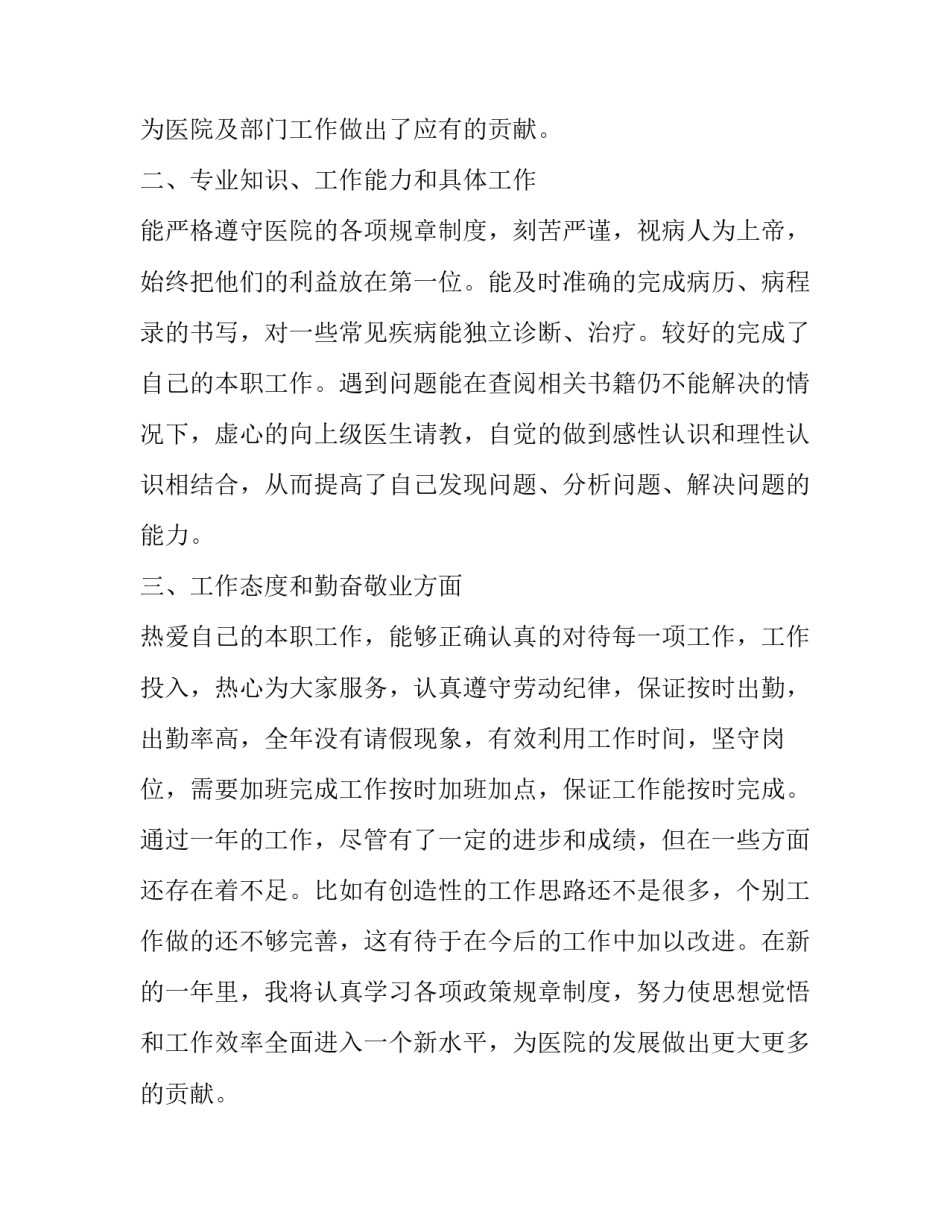 最新医生述职报告 医生述职报告存在的不足(二十一篇)_第2页