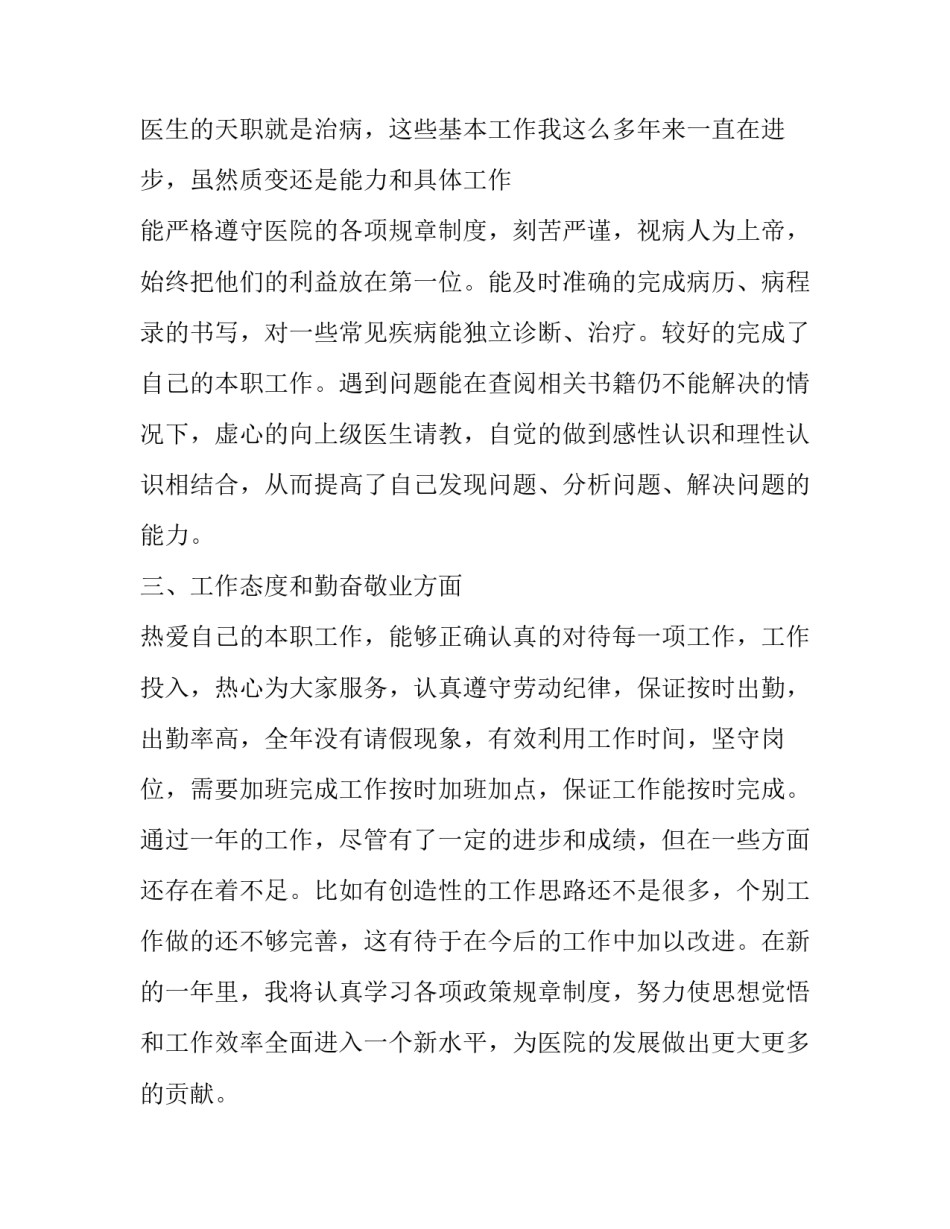 最新医生述职报告 医生述职报告存在的不足(二十一篇)_第3页