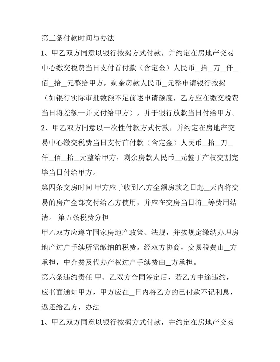 住房购房合同电子版 买房住房合同(七篇)_第2页