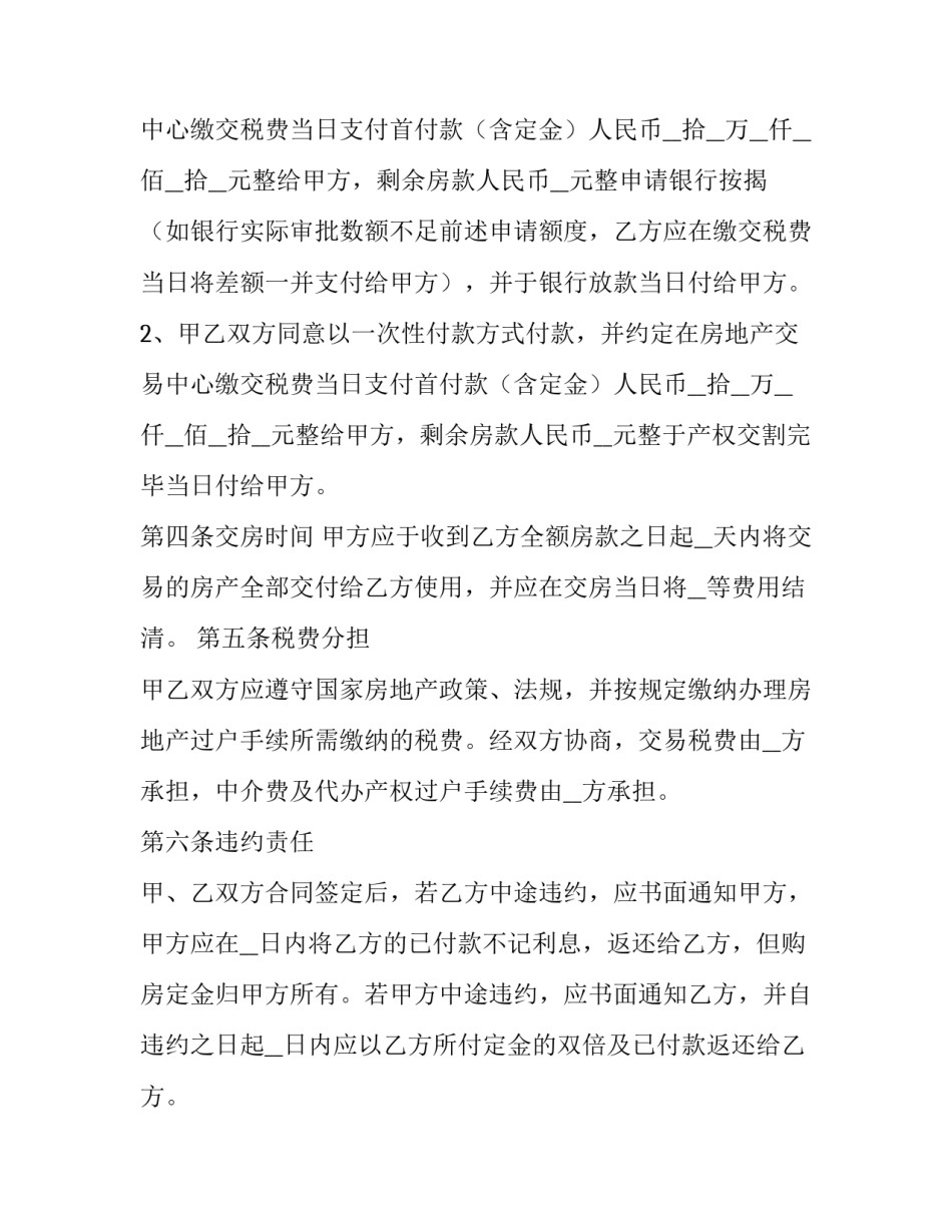 住房购房合同电子版 买房住房合同(七篇)_第3页