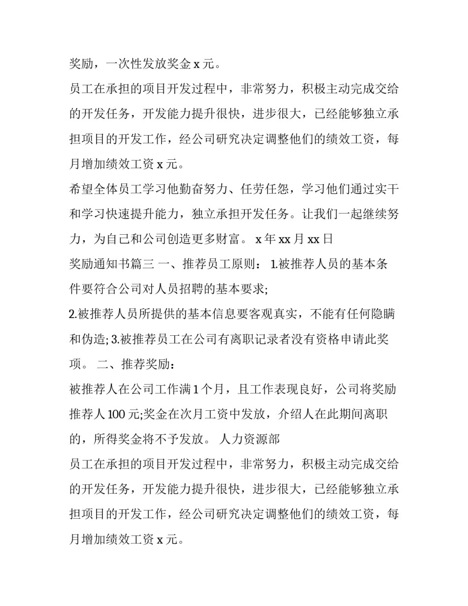 最新奖励通知书(大全10篇)_第2页