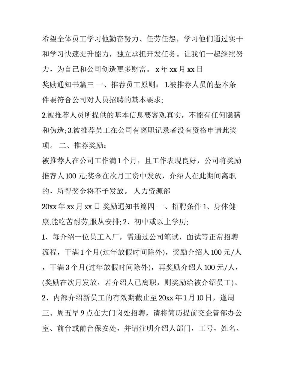 最新奖励通知书(大全10篇)_第3页