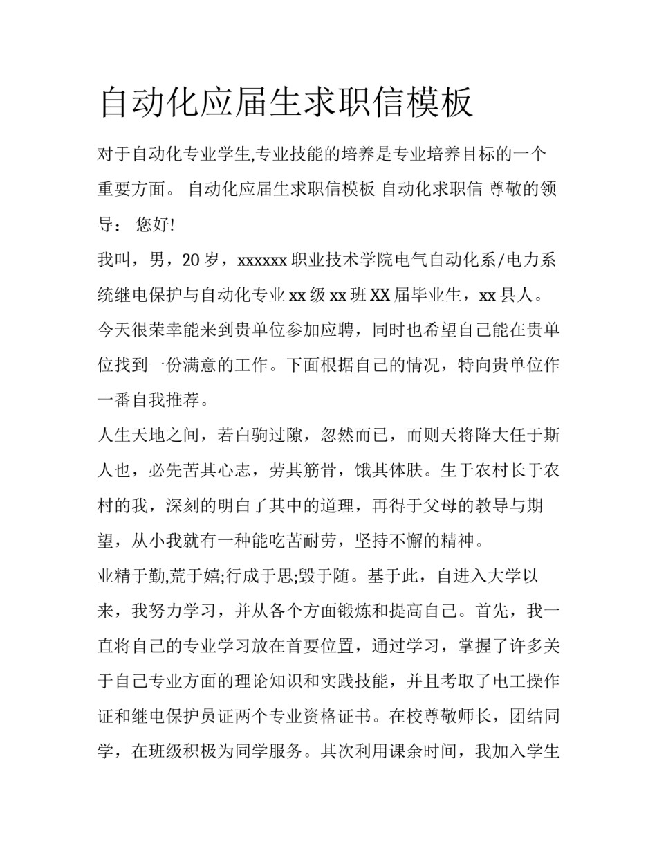 自动化应届生求职信模板_第1页