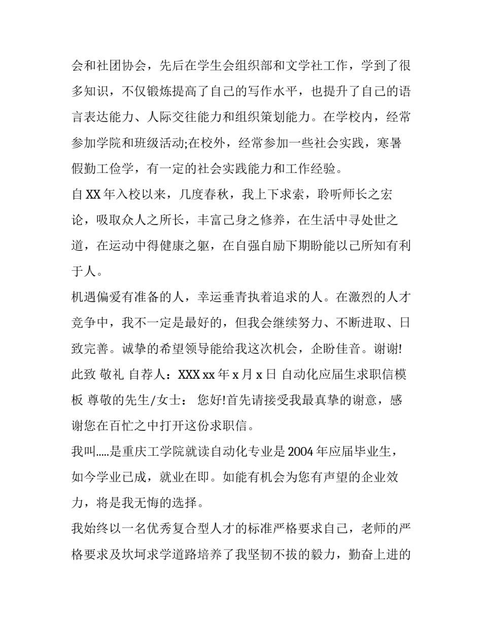 自动化应届生求职信模板_第2页