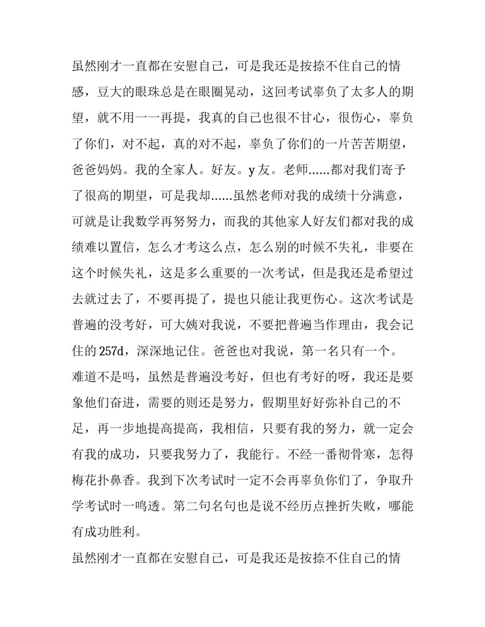 期末考试分析作文初一_第1页