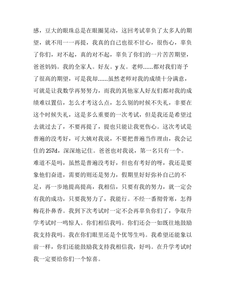 期末考试分析作文初一_第2页