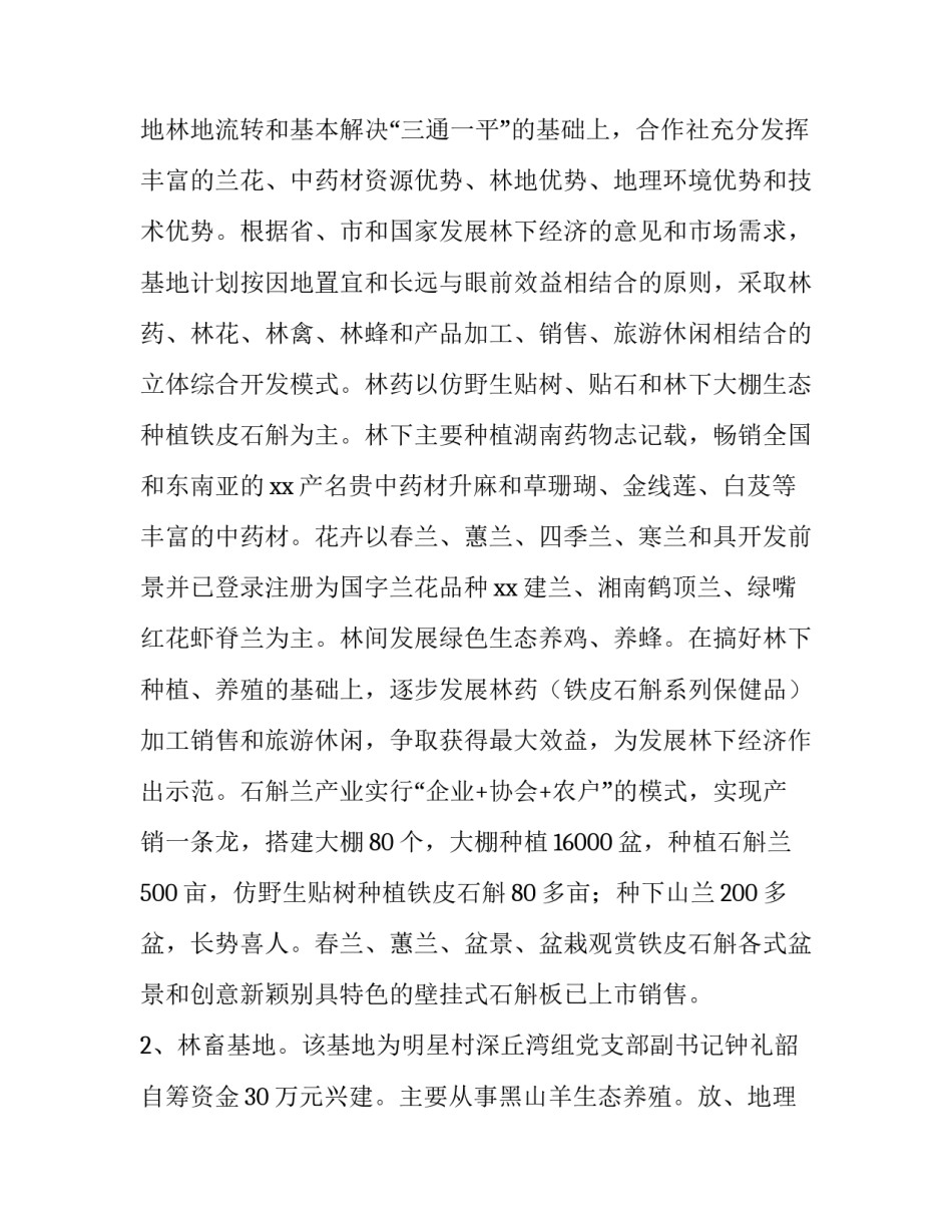 园区经济发展调研报告 经济发展调研报告(汇总9篇)_第2页