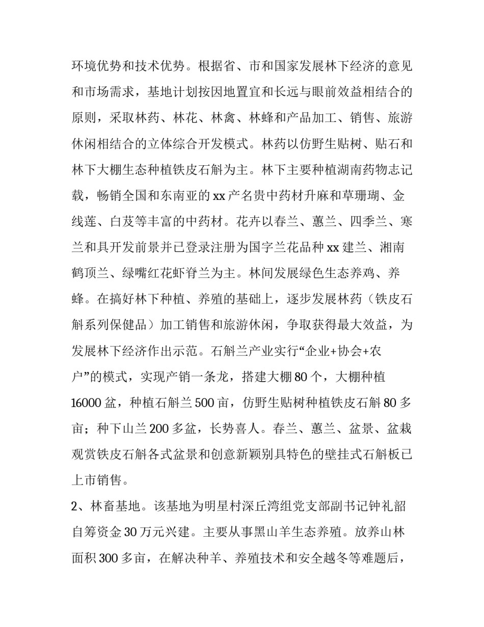 园区经济发展调研报告 经济发展调研报告(汇总9篇)_第3页