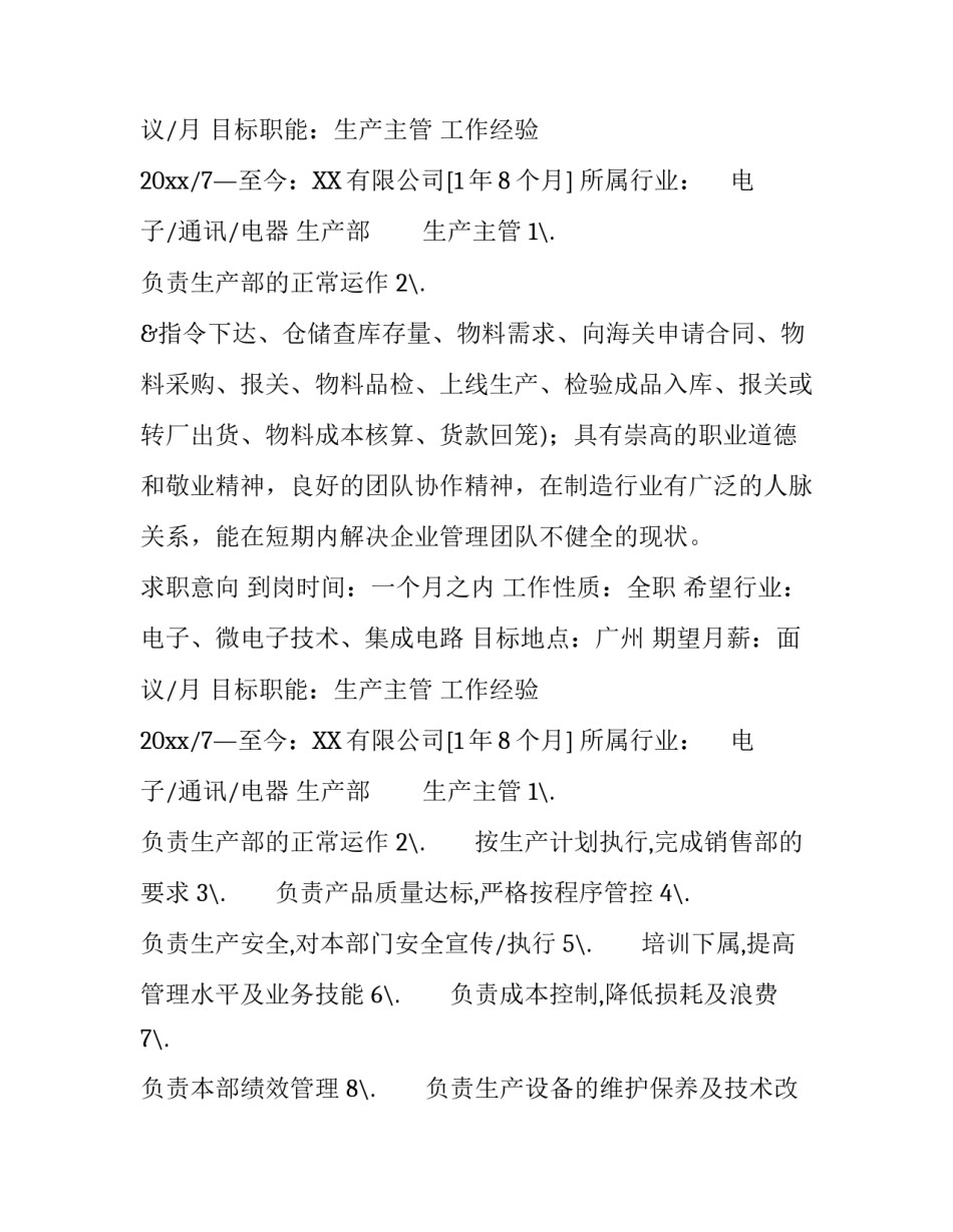 人力资源管理专业个人简历_第2页