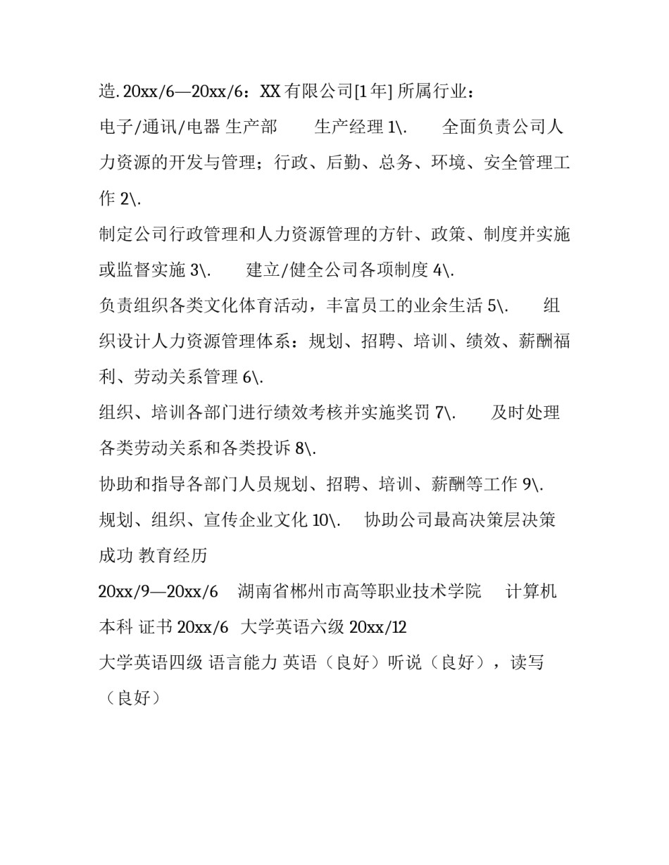 人力资源管理专业个人简历_第3页