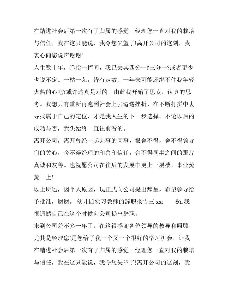 幼儿园实习教师的辞职报告_第2页