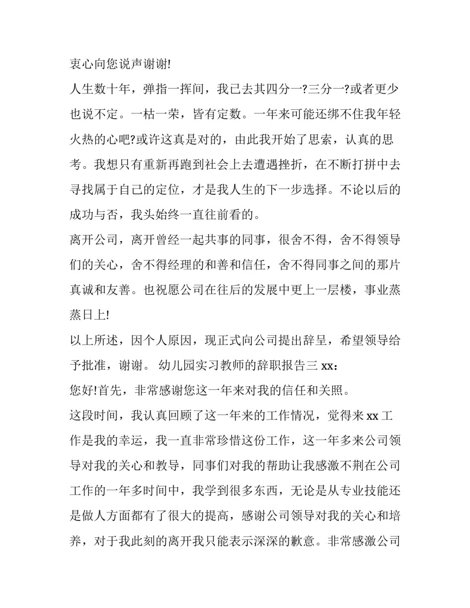 幼儿园实习教师的辞职报告_第3页